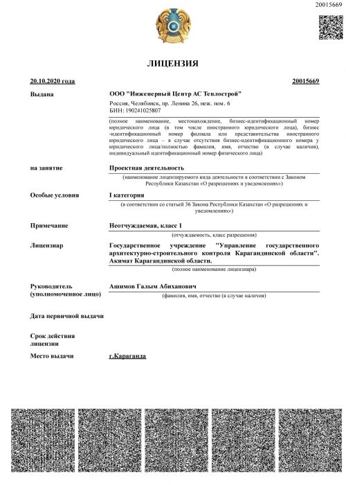 Лицензия-Проектирование -Казахстан